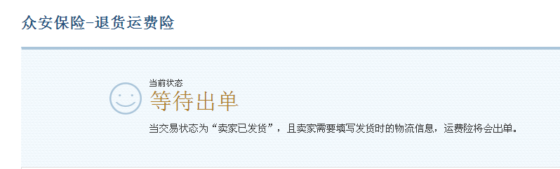 淘宝怎么看有没有买运费险