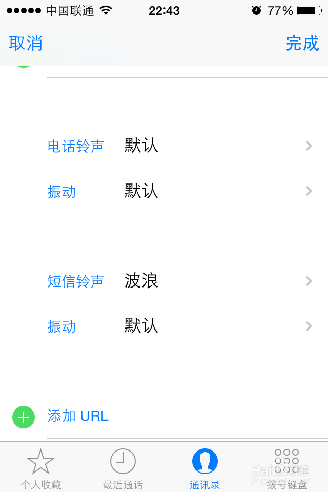 iPhone手机如何设置短信铃声