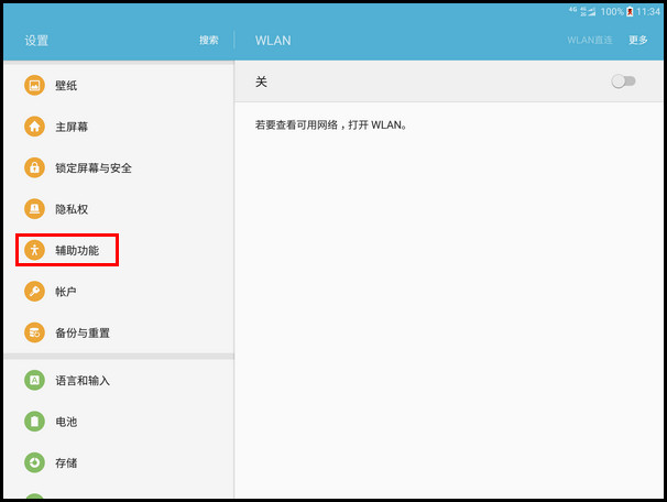 Samsung Galaxy Tab S2 SM-T719C(6.0.1)如何开启直接访问功能?