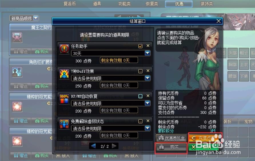 DNF如何单买任务助手