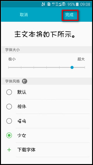 Samsung Galaxy J3 Pro SM-J3119如何更改字体大小和字体风格?