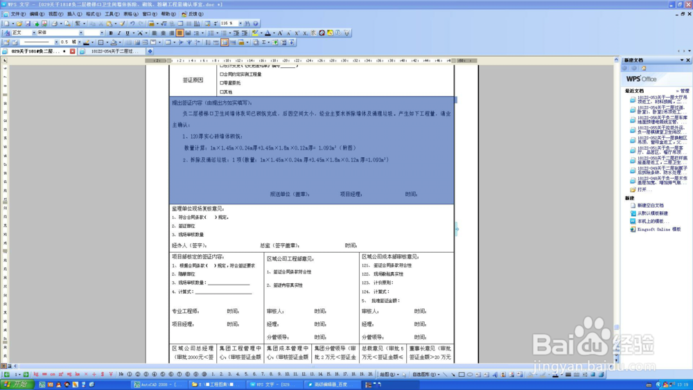 在WPS中如何缩小字间距以及固定表格高度