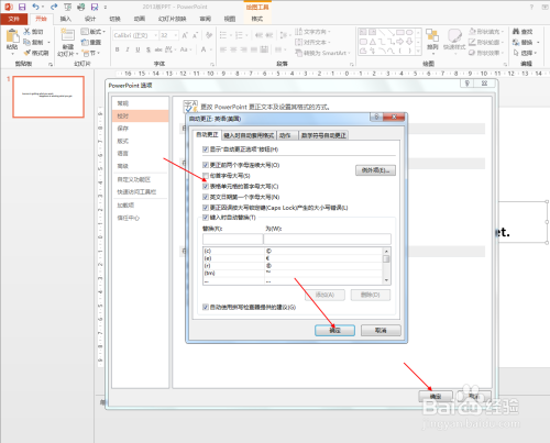 ppt2013中如何取消首字母自动大写功能