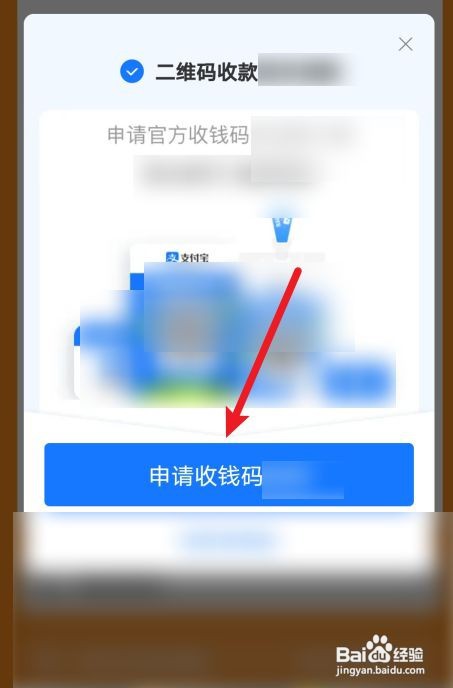 支付宝怎么申请个人经营收款码
