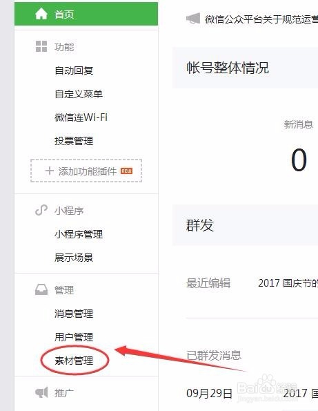 微信公众号怎么发文章
