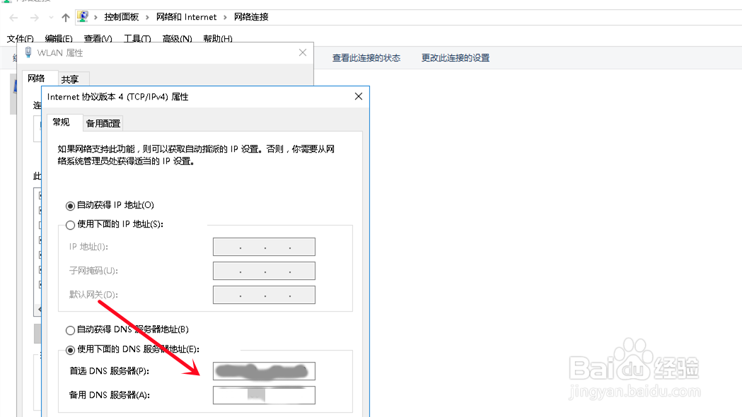 win10有网络但是网页打不开