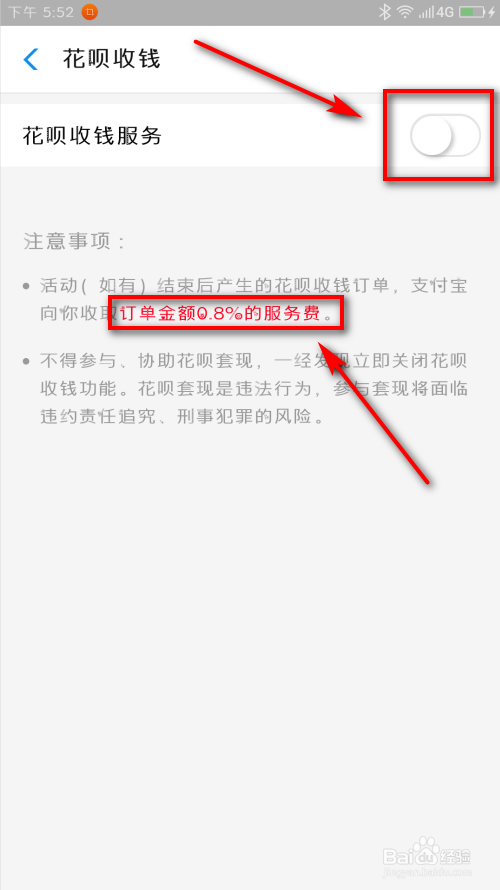 支付宝个人花呗收钱怎么开通