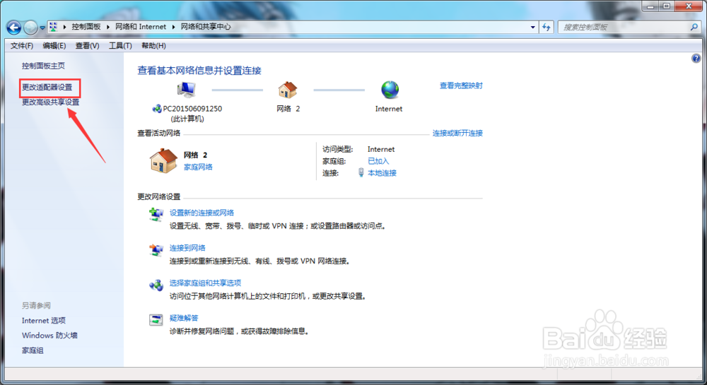 win7如何查看ip地址