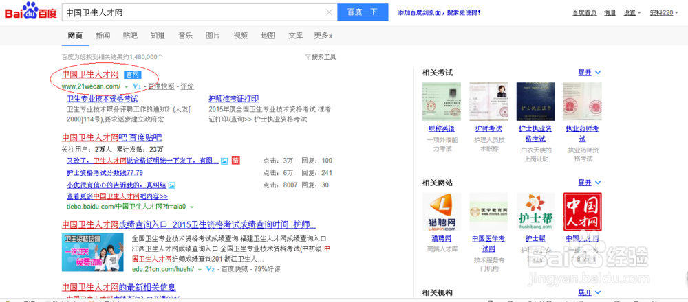 如何查询全国卫生专业技术资格考试成绩？