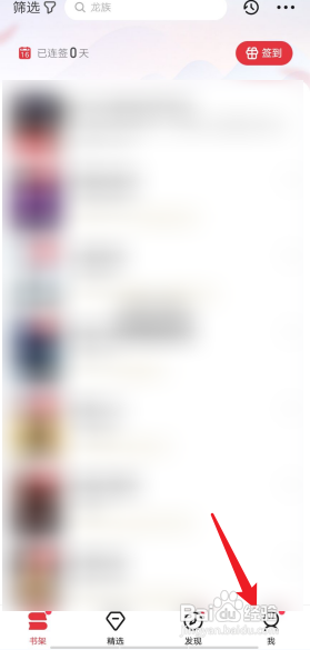 起点读书APP怎么去切换账号?