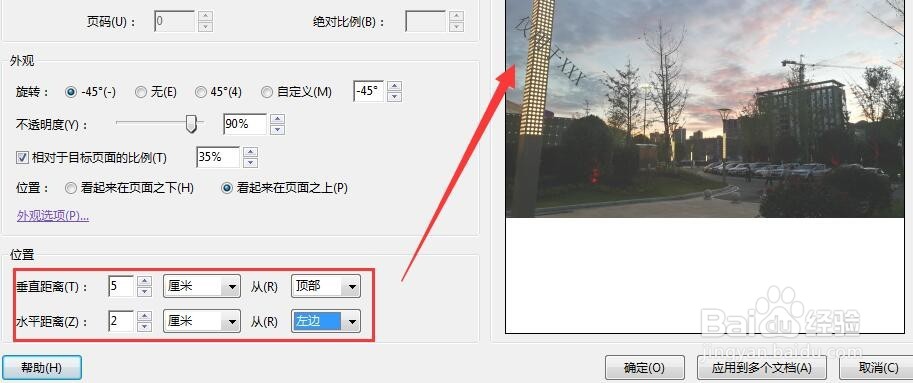 如何利用Adobe Acrobat 给PDF/照片添加水印