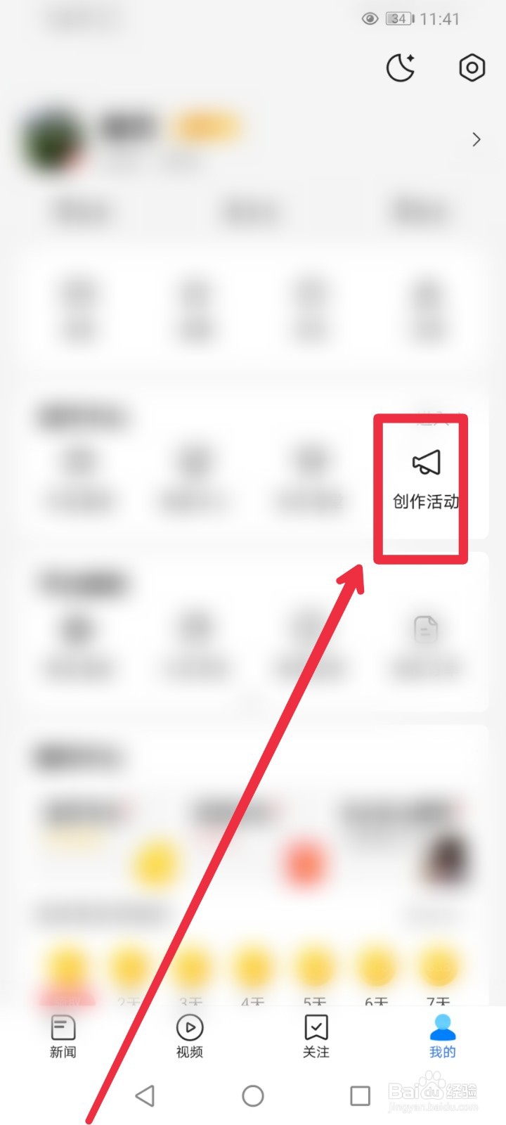 怎么给腾讯新闻APP我的战役日记活动投稿