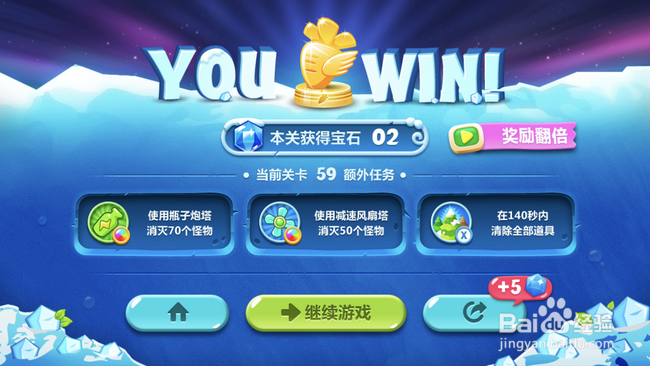 保卫萝卜2 金萝卜攻略：[60]59 任务