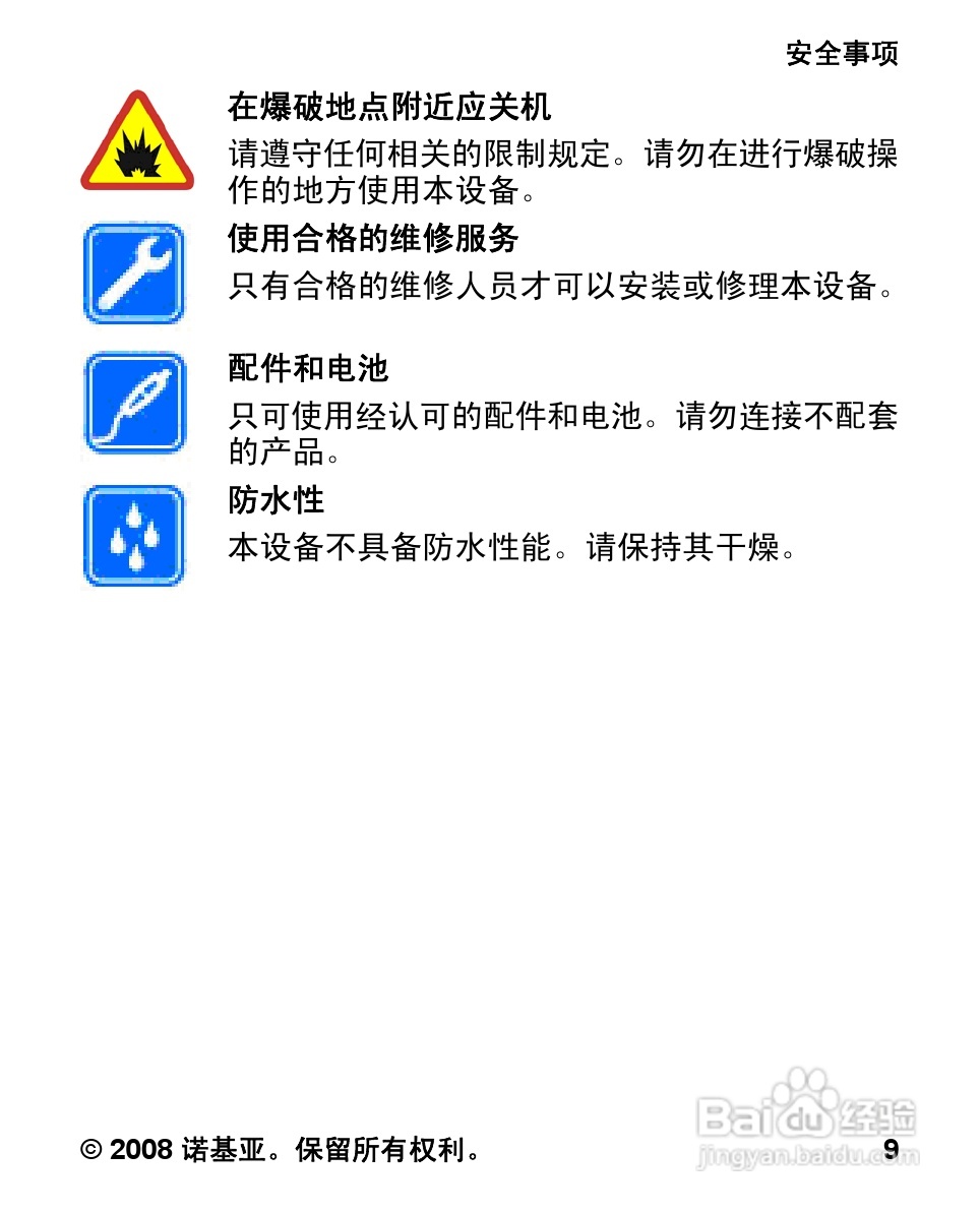 诺基亚Nokia 7070手机使用说明书:[1]
