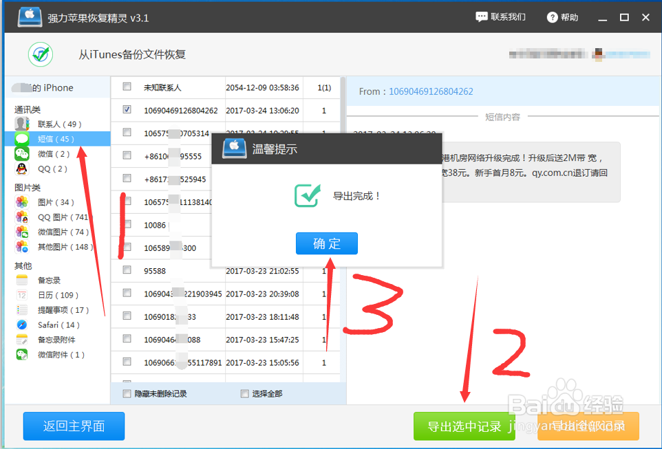如何恢复删除了的苹果手机短信