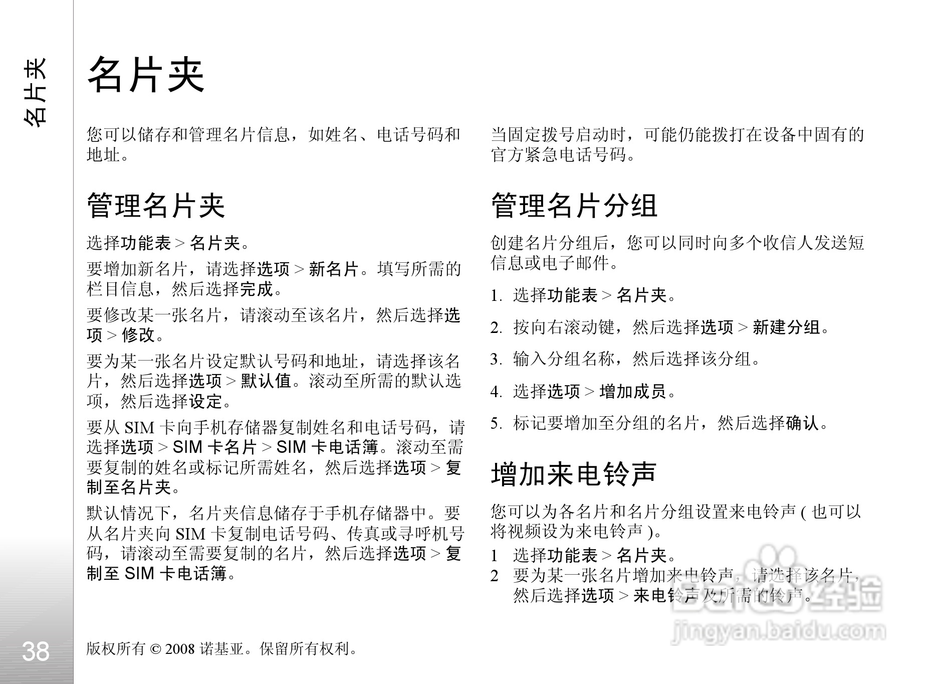 诺基亚Nokia 6122c手机使用说明书:[4]
