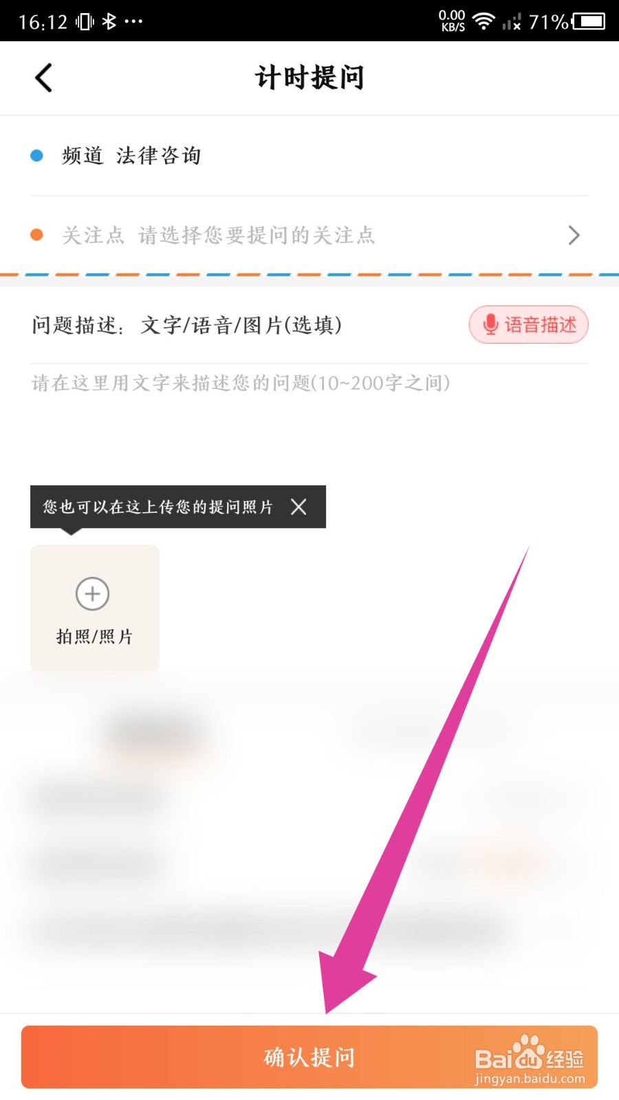 《爱解答》怎么发布提问