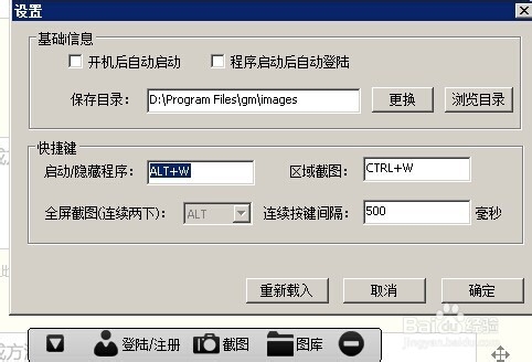 如何将截图自动保存到同一个特定目录