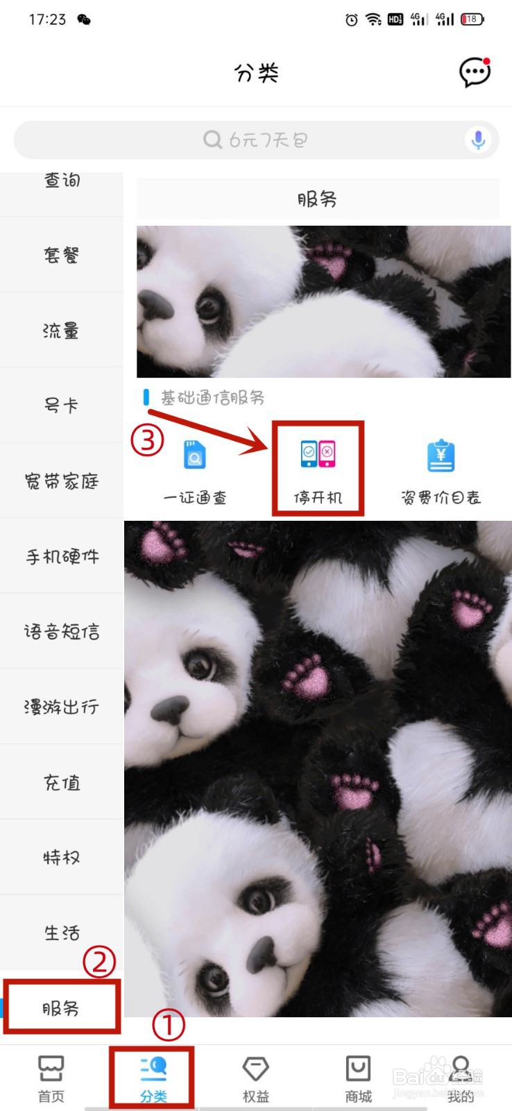 手机号暂停服务怎么恢复