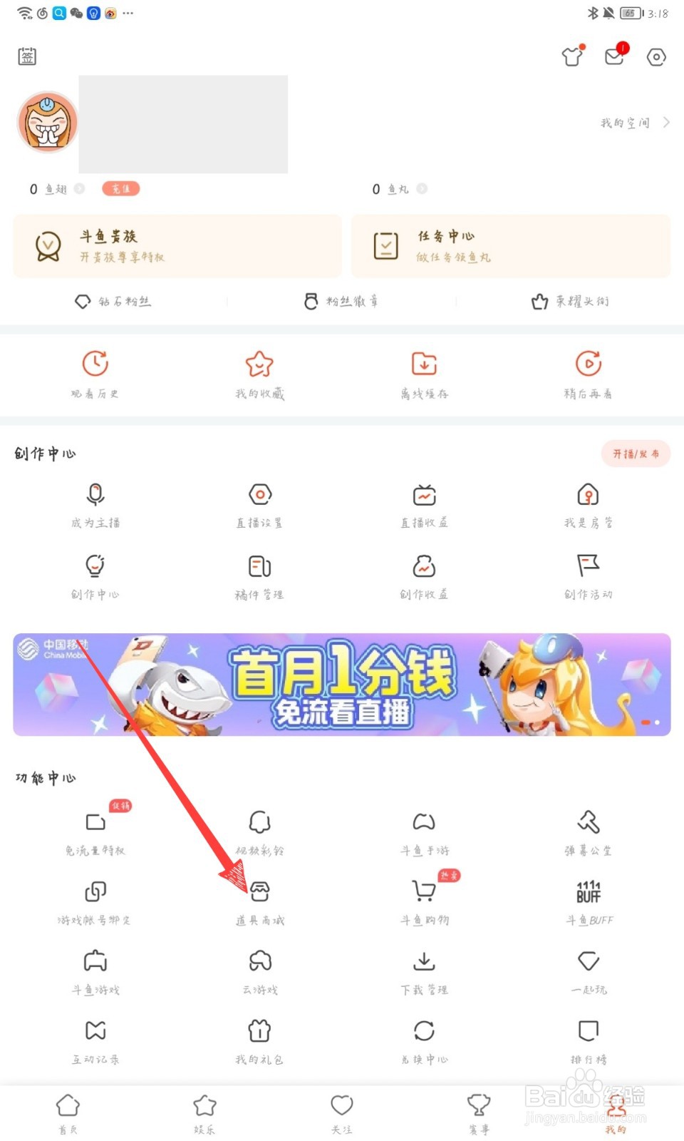 斗鱼怎么查看订单