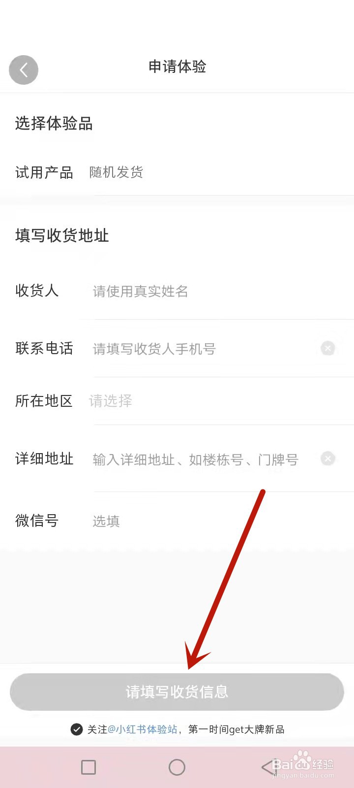 小红书怎么申请试用体验