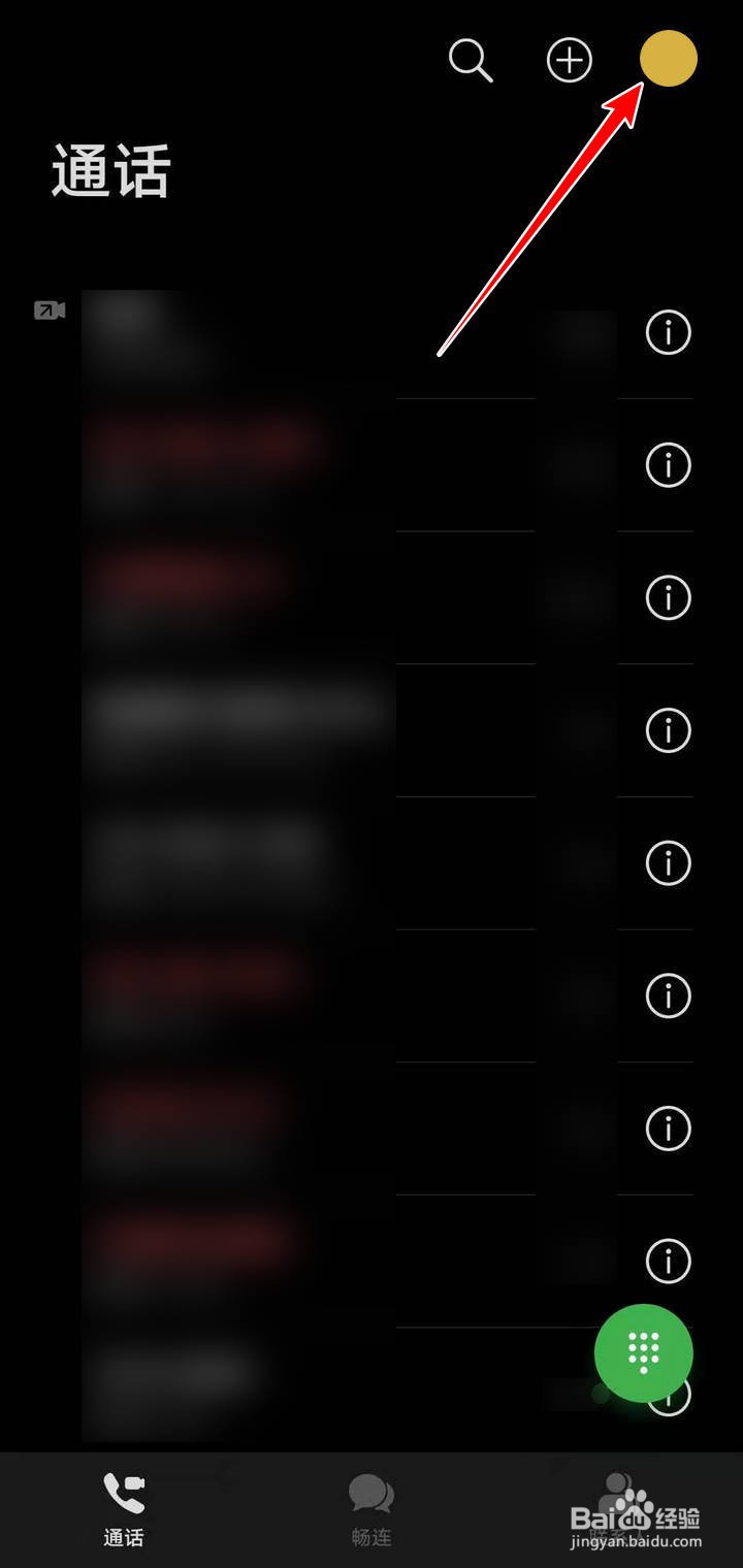 荣耀畅连APP绑定的手机号怎么更换