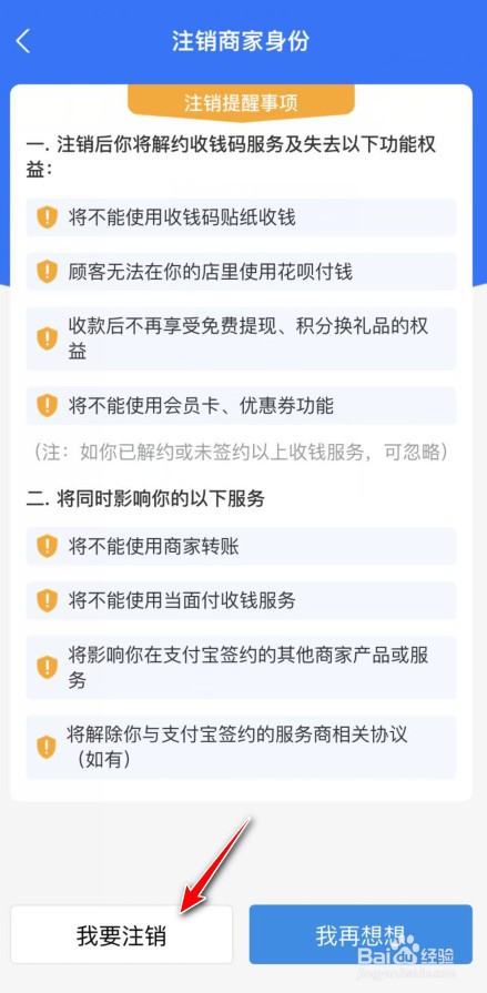 支付宝商家如何注销