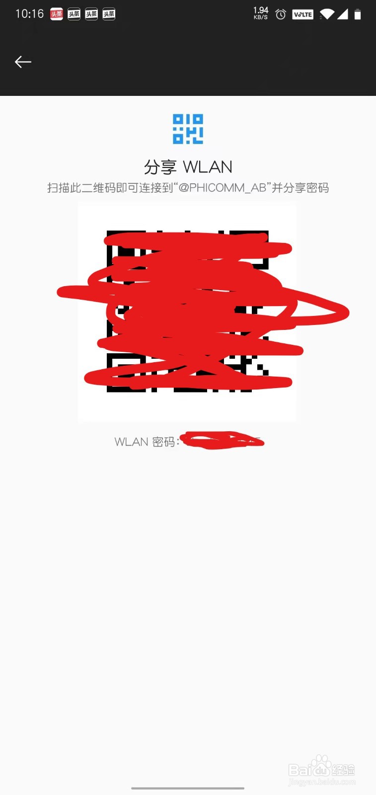 一加六手机如何查看正在连接的wifi密码