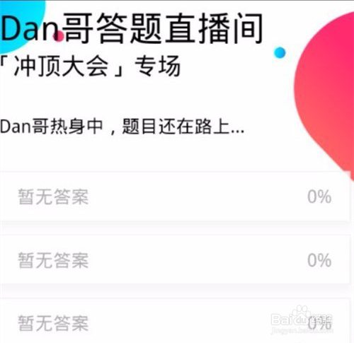 冲顶大会有电脑版吗？ 怎么用电脑玩冲顶大会