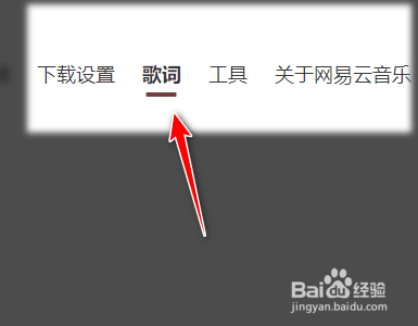 网易云音乐如何关闭桌面歌词