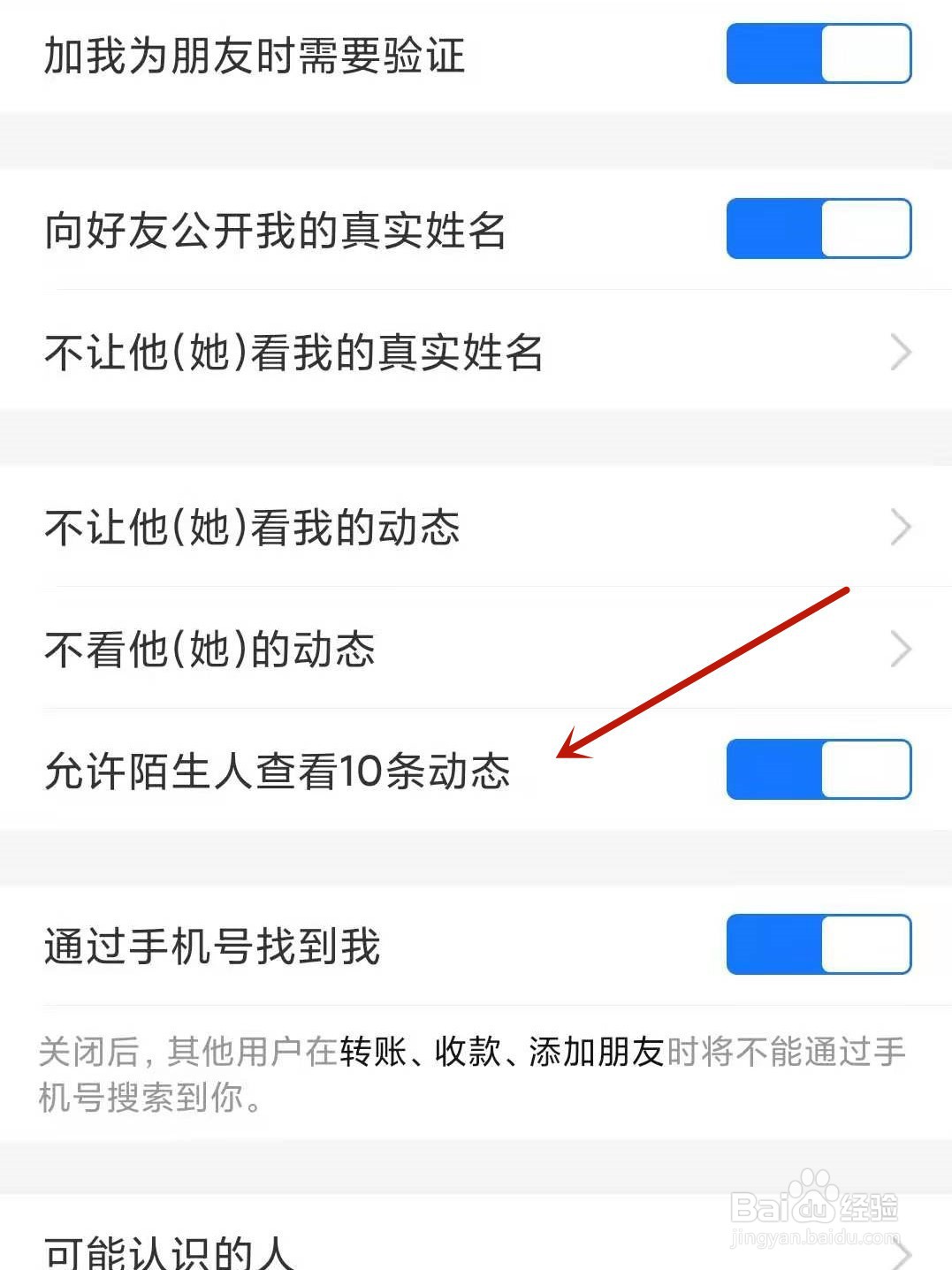 支付宝怎么开启允许陌生人查看十条动态