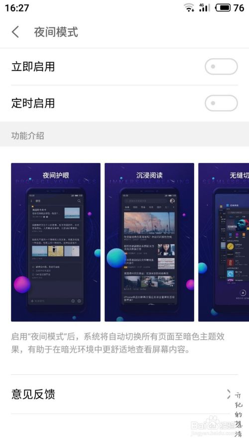 Flyme7技巧001：如何开启夜间模式