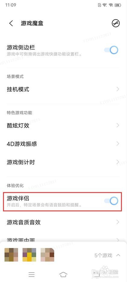 vivo X70 Pro＋如何开启游戏伴侣