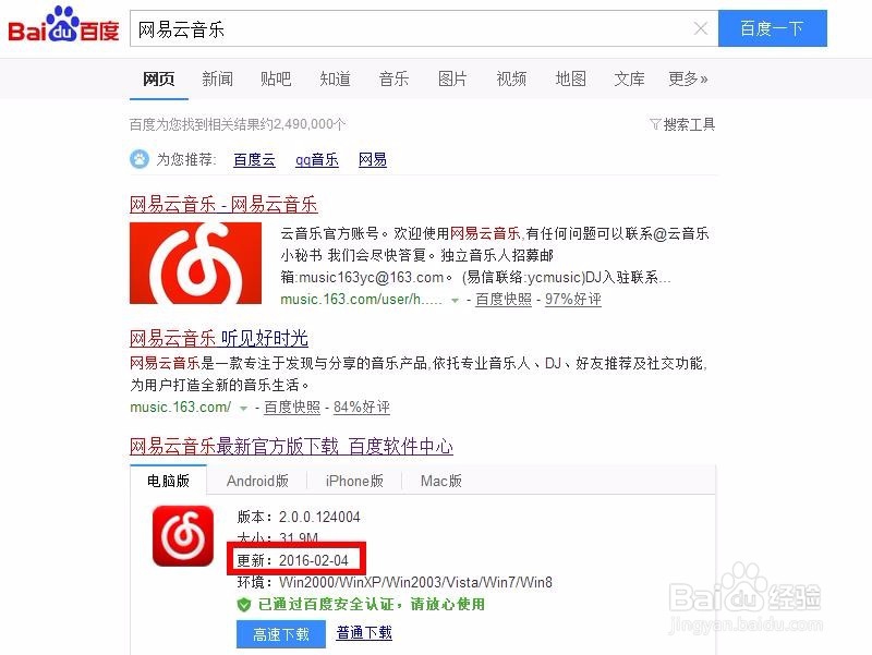 如何查看网易云音乐的最新版本