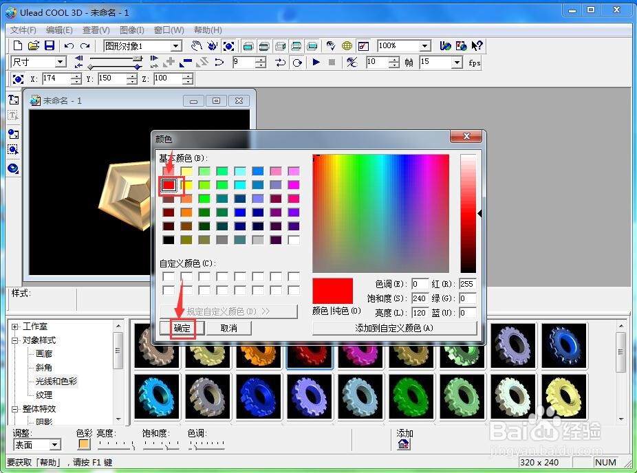 ulead cool 3d中给五边形添加红色画廊样式