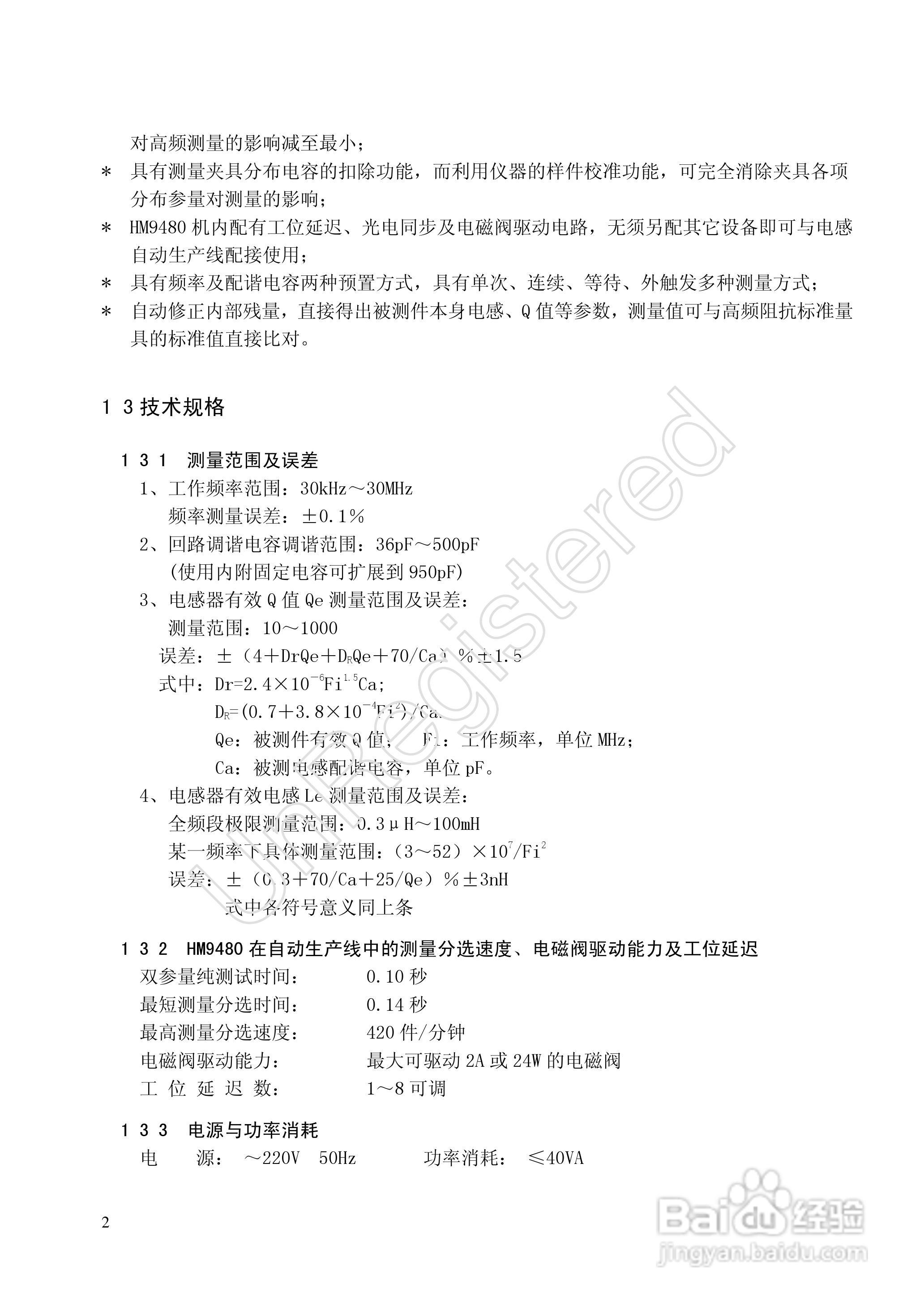 洪铭电子HM9480高频Q-L自动分选仪说明书:[1]