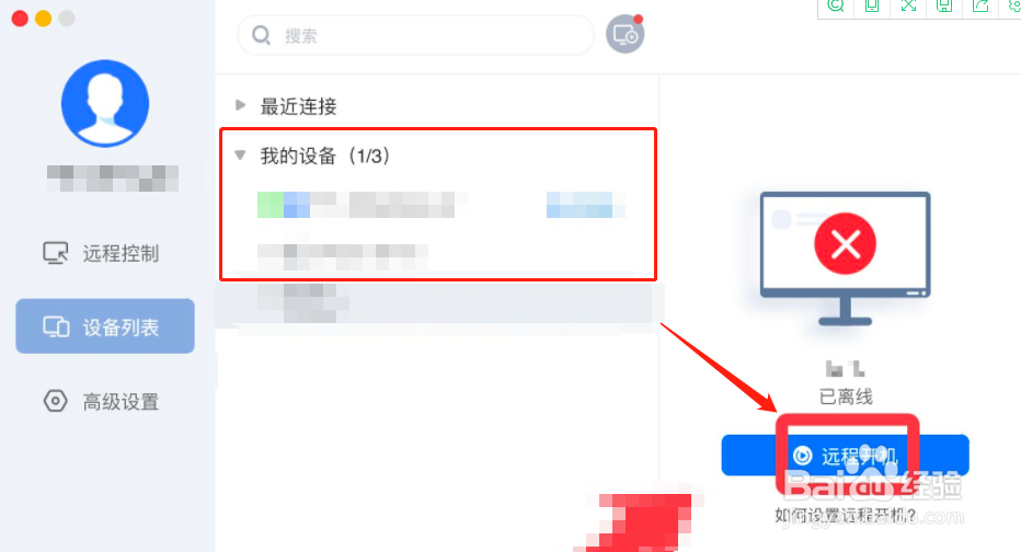 ToDesk如何远程进行电脑设备开机