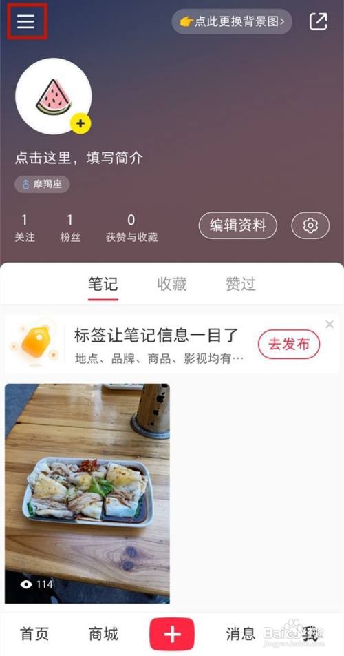 小红书APP如何关闭私信通知消息？