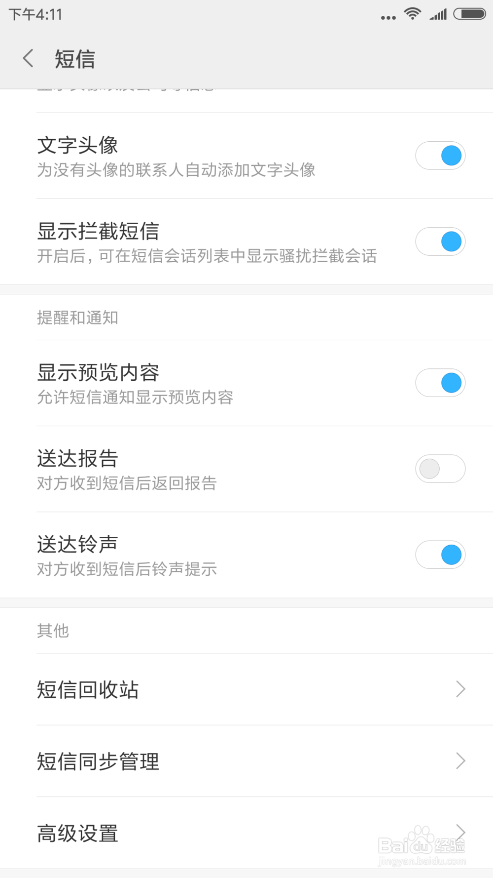 手机上在哪开启短信送达报告