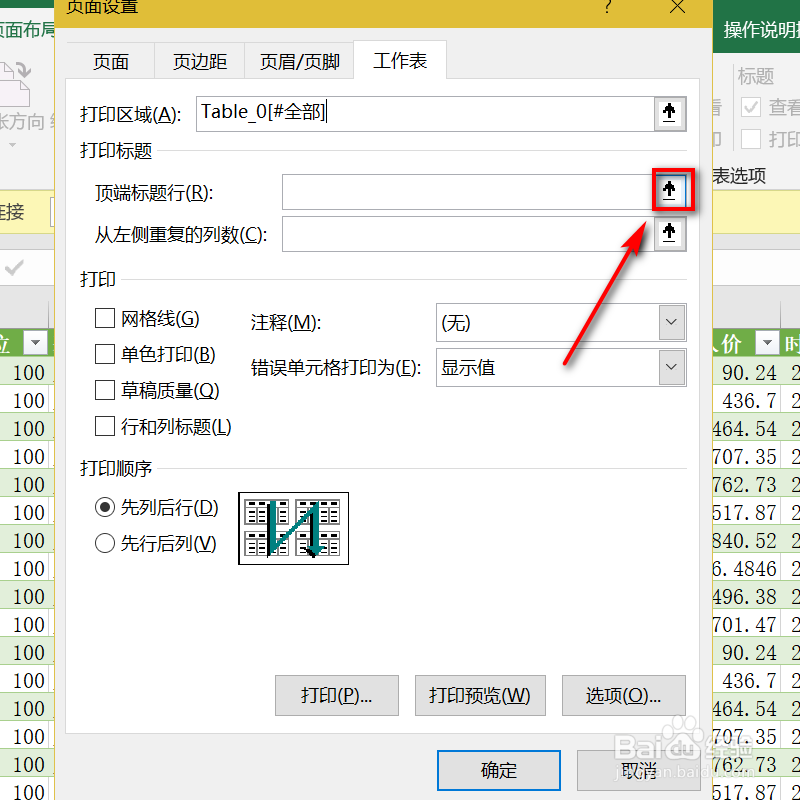 日常办公excel如何逐页打印表头？