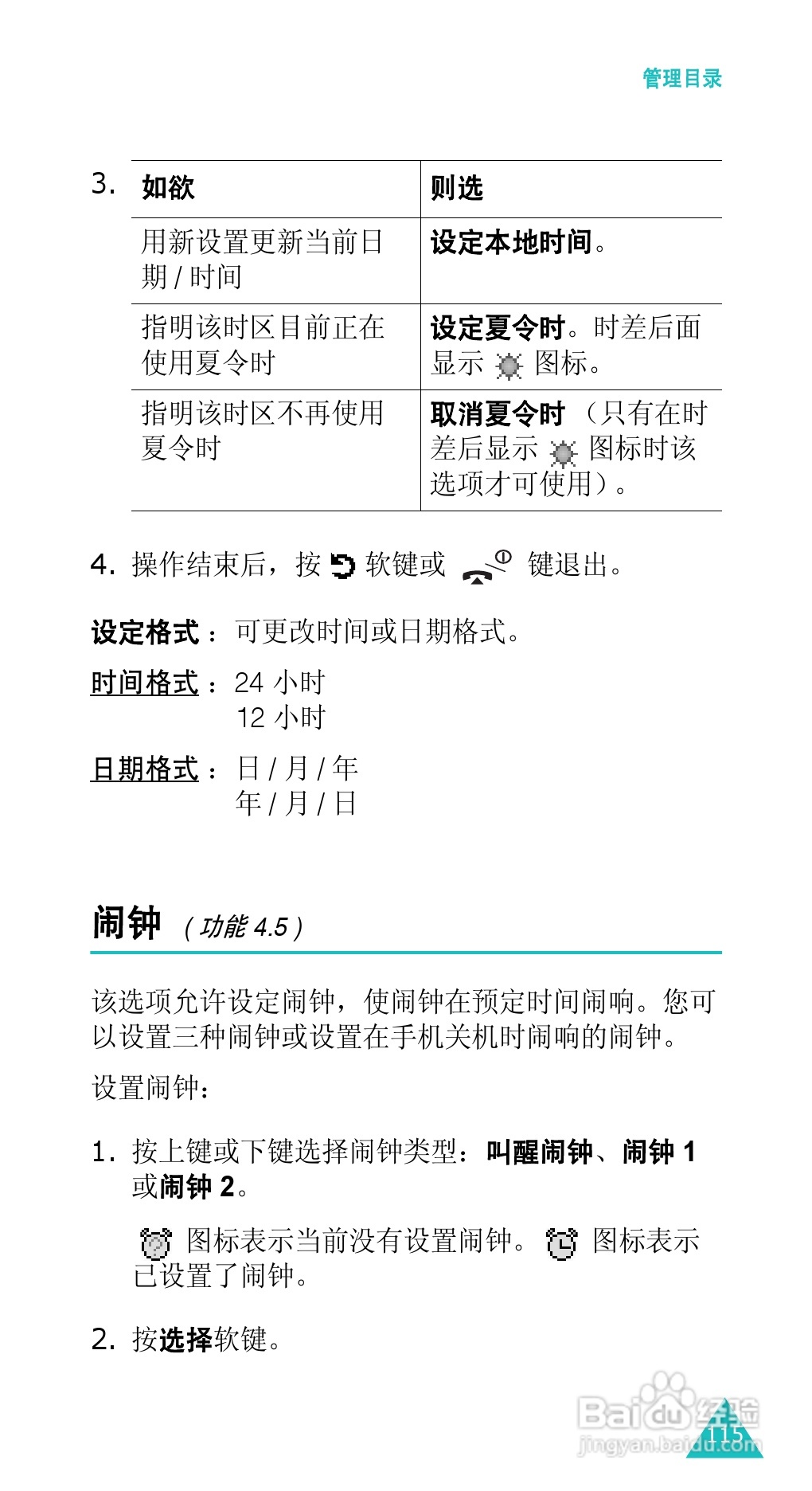 三星SGH-E338手机使用说明书:[12]