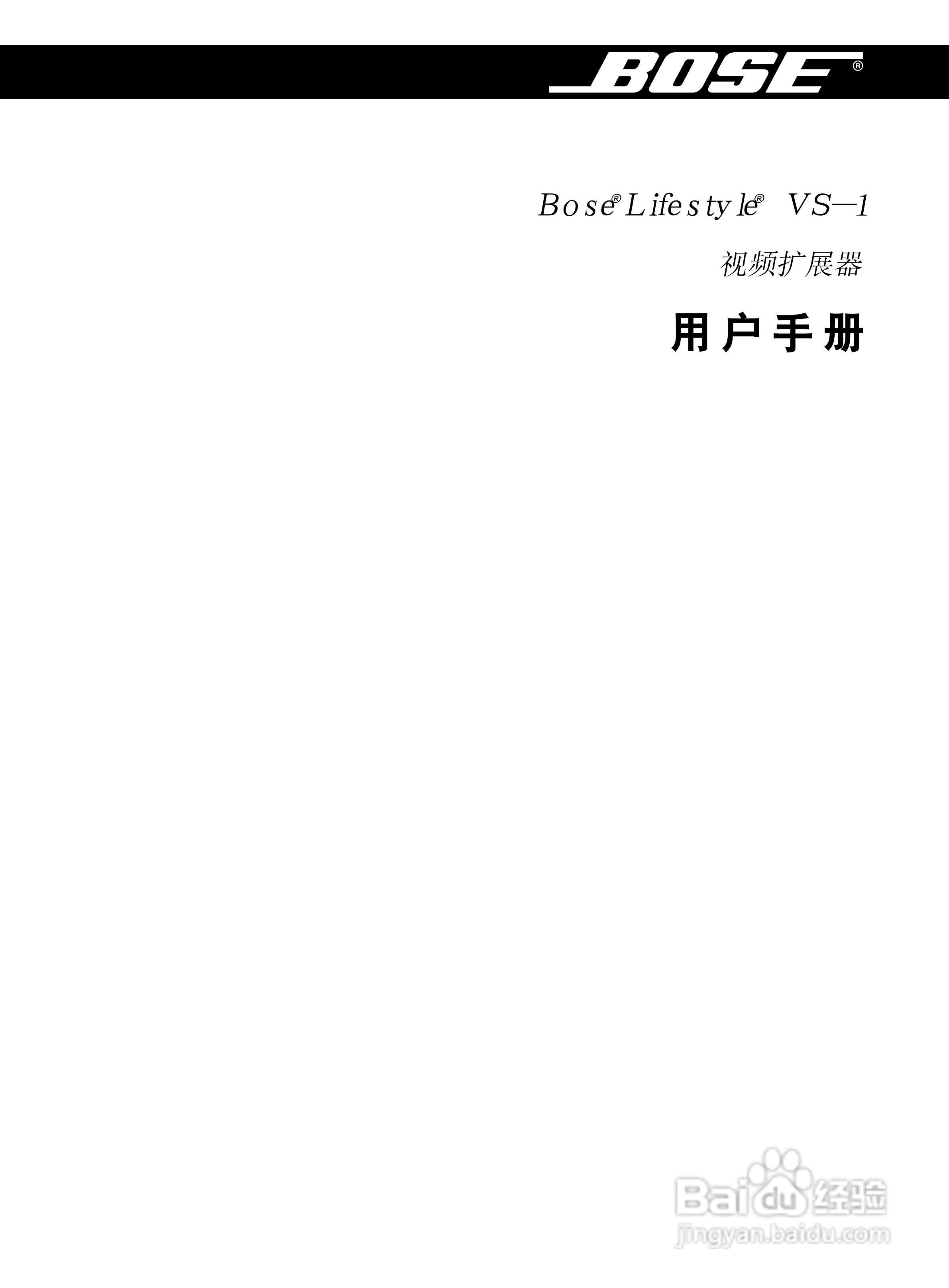 BOSE Lifestyle VS-1视频扩展器用户手册:[1]