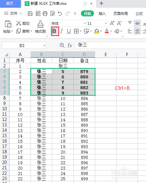 WPS表格文字加粗快捷键是什么
