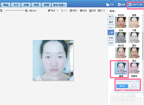 美图秀秀祛痘磨皮方法与技巧