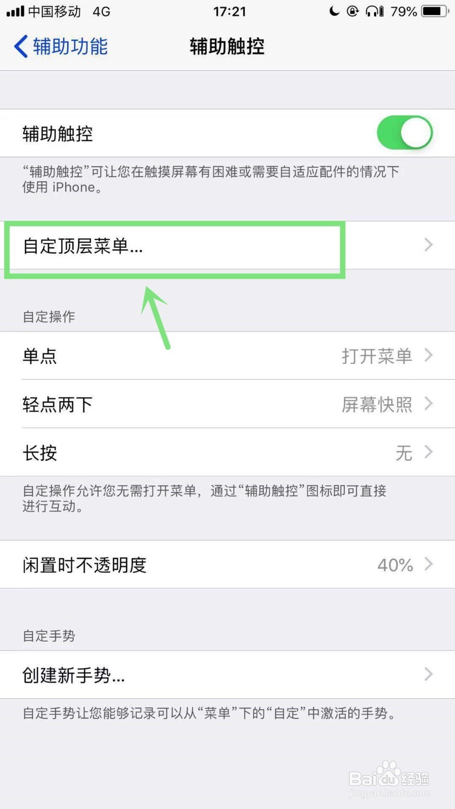 苹果手机悬浮球怎么设置?