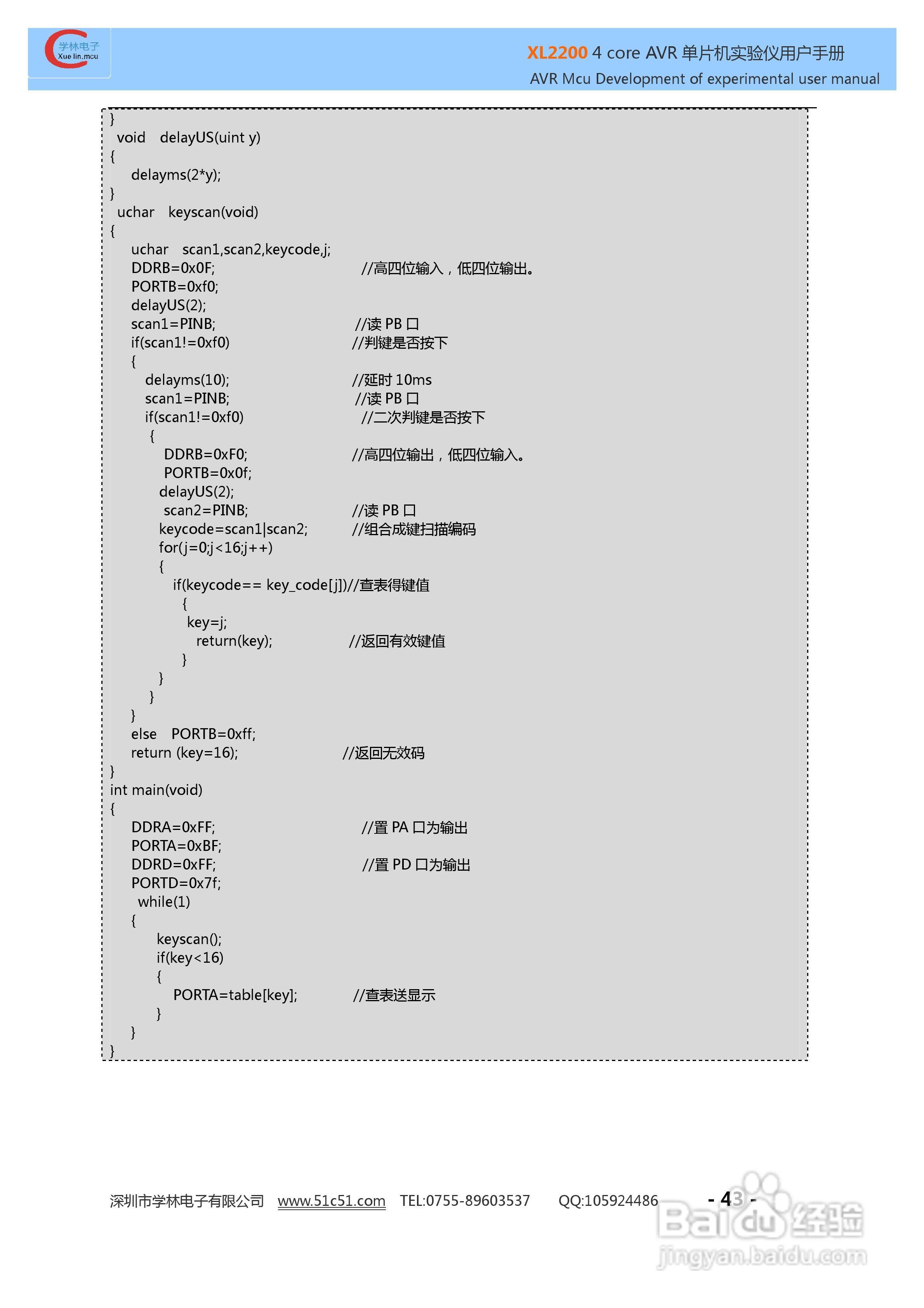 XL3000 4 CORE AVR实验仪使用说明书:[5]