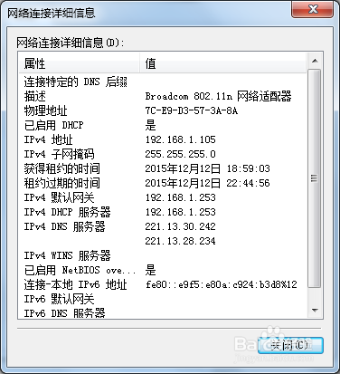 win7系统如何查看IP地址