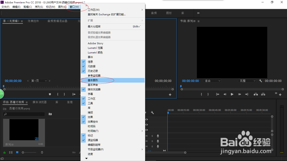 Adobe Premiere Pro CC 2018如何添加控制面板