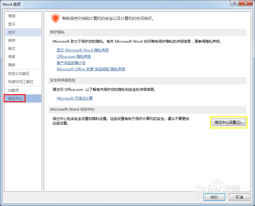 怎样提高Word2013的启动速度