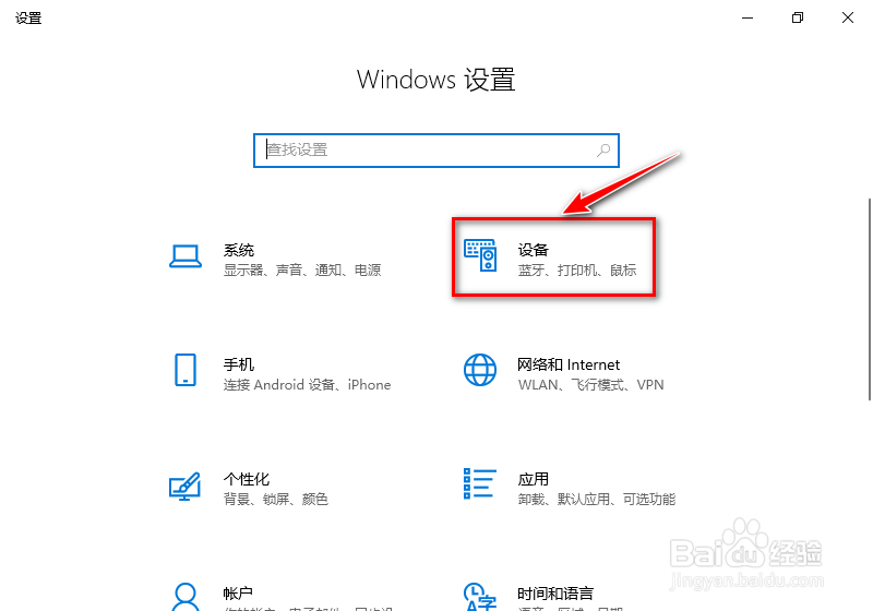 Win10如何调整鼠标指针大小和移动速度